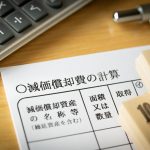 不動産投資の減価償却とは？メリットや注意点を解説！