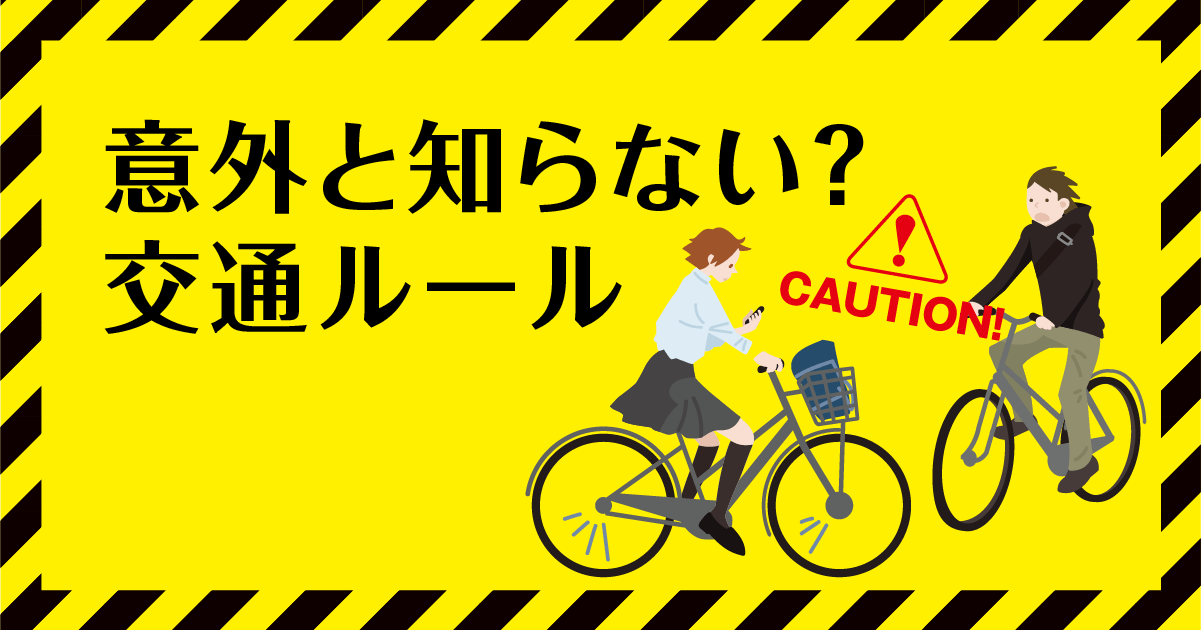 2008年 男子高校生の自転車が歩道から車道を斜めに横断し 自転車に乗った男性会社員と衝突